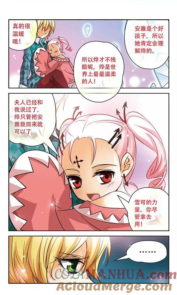 《谜之魔盒》第84话 你是最温柔的人 第6页