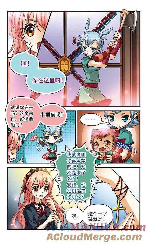 《谜之魔盒》第84话 你是最温柔的人 第11页