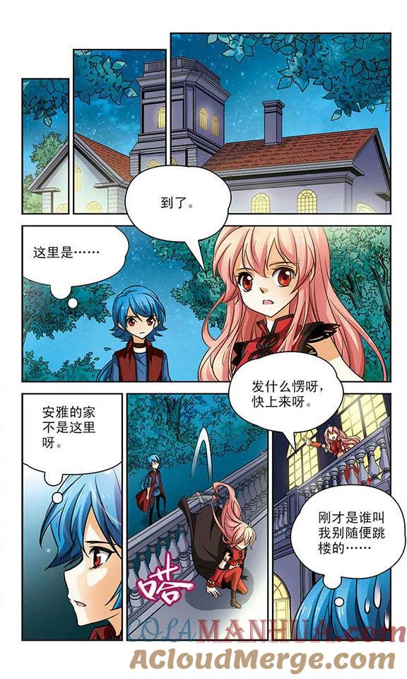 《谜之魔盒》第84话 你是最温柔的人 第7页
