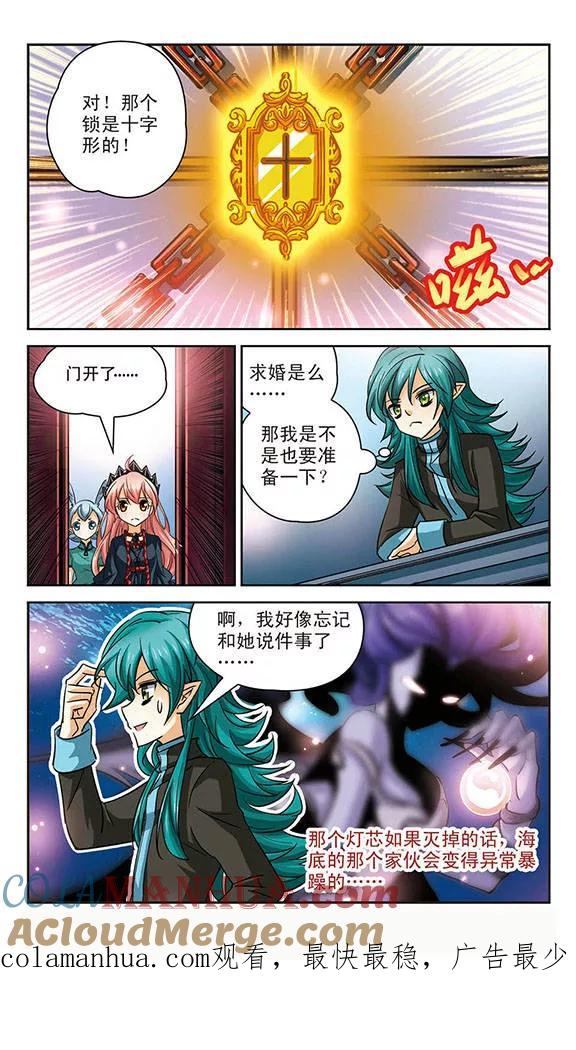 《谜之魔盒》第84话 你是最温柔的人 第12页