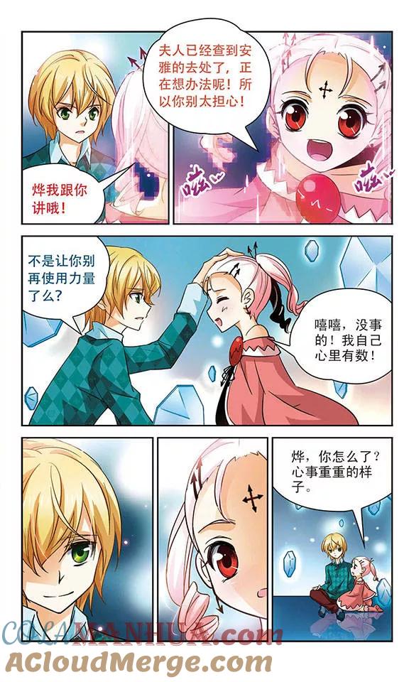 《谜之魔盒》第84话 你是最温柔的人 第3页