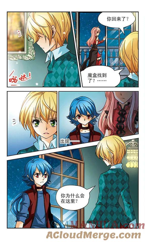 《谜之魔盒》第84话 你是最温柔的人 第8页