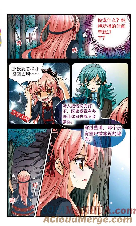 《谜之魔盒》第84话 你是最温柔的人 第9页