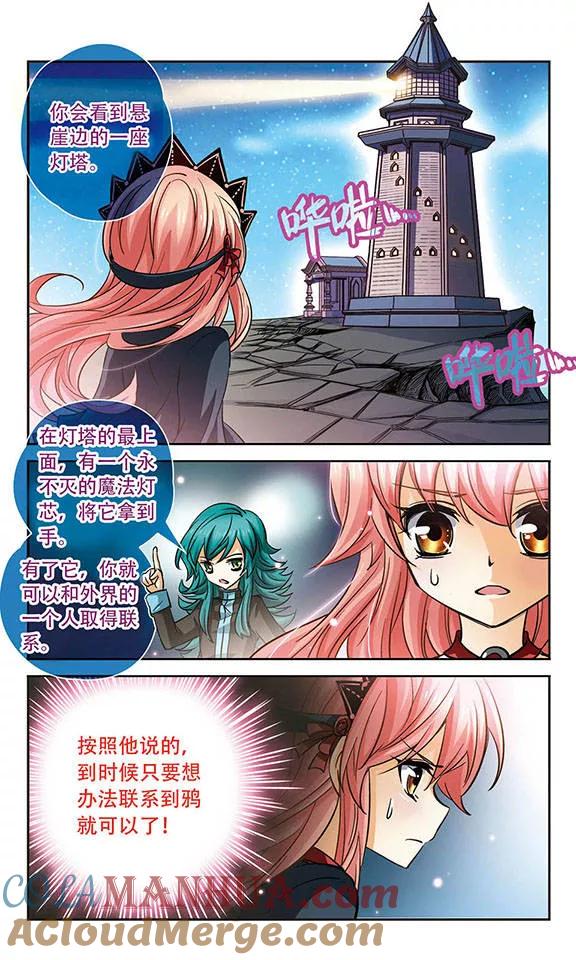 《谜之魔盒》第84话 你是最温柔的人 第10页
