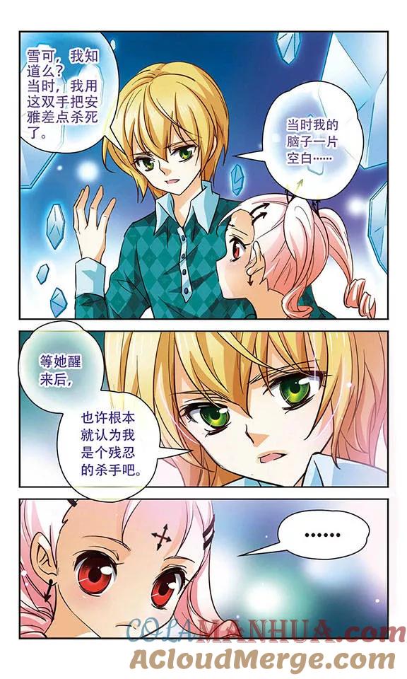 《谜之魔盒》第84话 你是最温柔的人 第4页