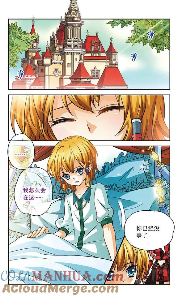 《谜之魔盒》第85话 未来国王的邀请 第2页