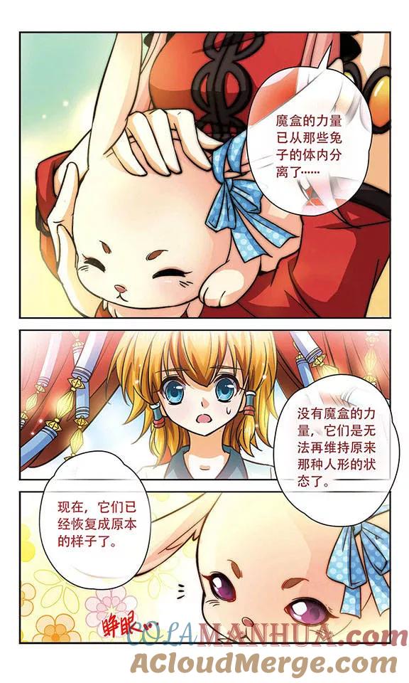 《谜之魔盒》第85话 未来国王的邀请 第4页