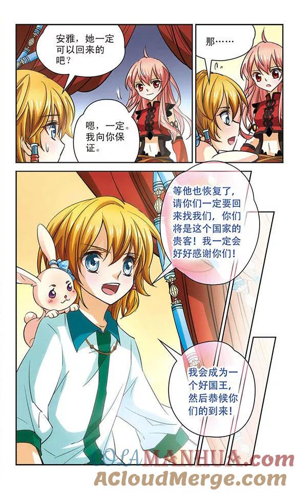 《谜之魔盒》第85话 未来国王的邀请 第7页