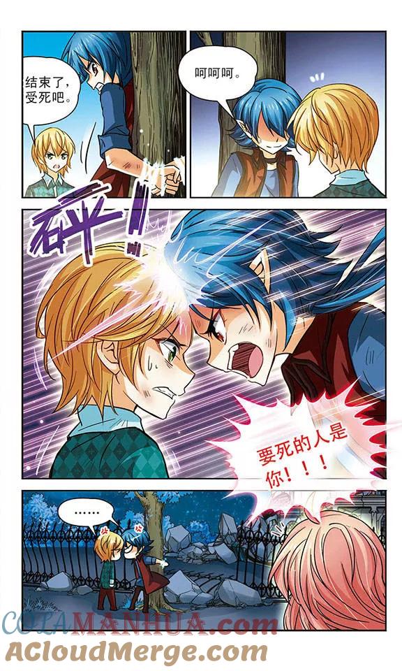 《谜之魔盒》第85话 未来国王的邀请 第11页