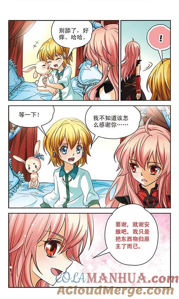 《谜之魔盒》第85话 未来国王的邀请 第6页