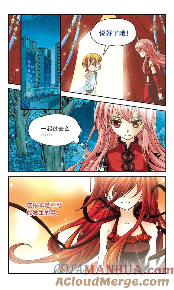 《谜之魔盒》第85话 未来国王的邀请 第8页