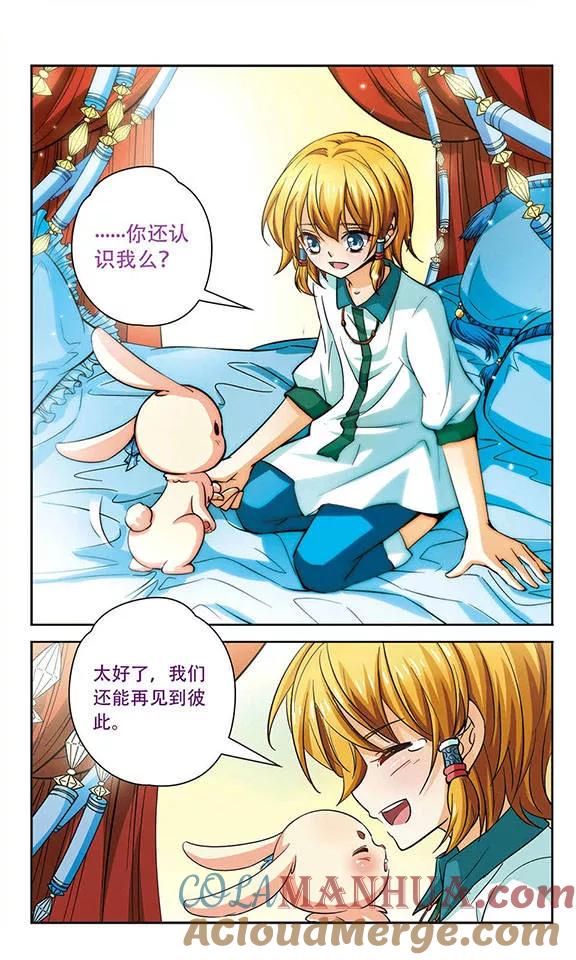 《谜之魔盒》第85话 未来国王的邀请 第5页