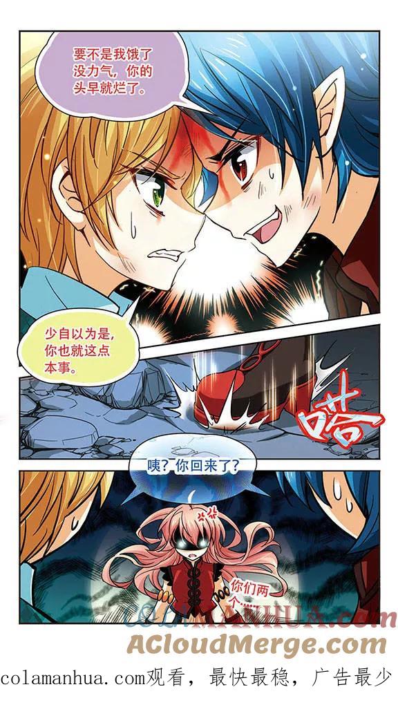 《谜之魔盒》第85话 未来国王的邀请 第12页