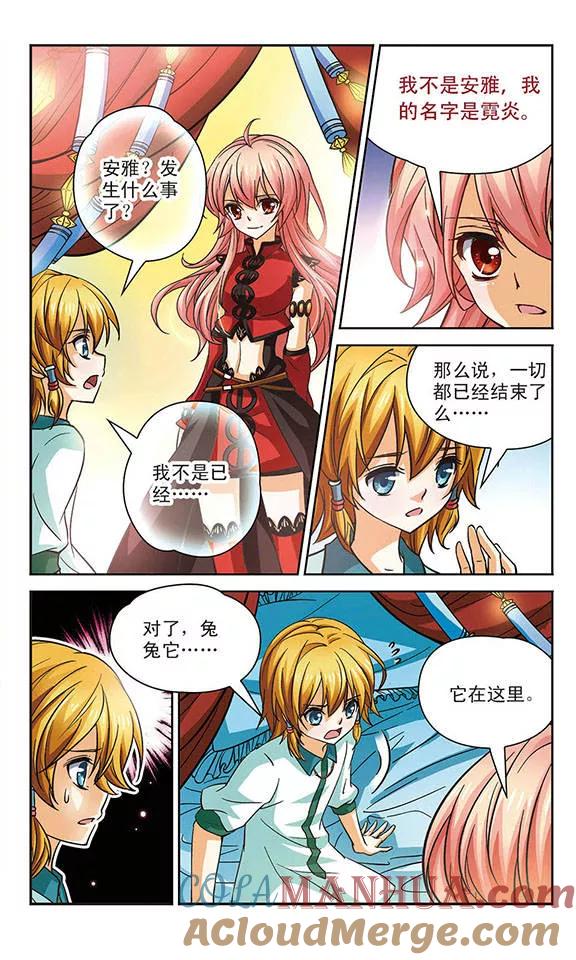 《谜之魔盒》第85话 未来国王的邀请 第3页