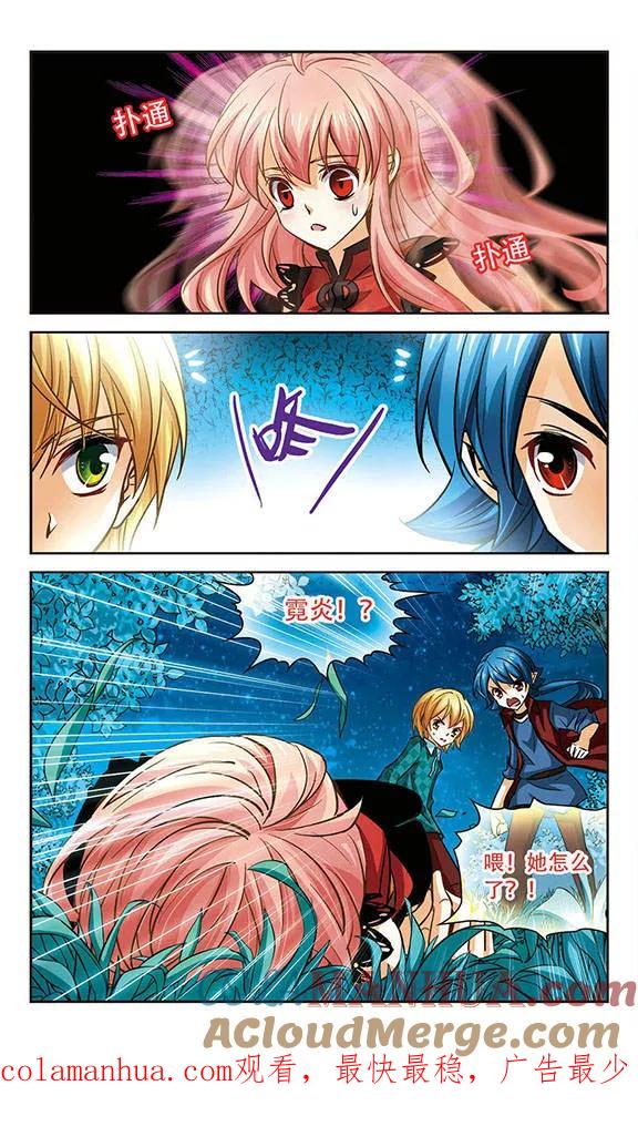 《谜之魔盒》第86话 水之妖 第12页