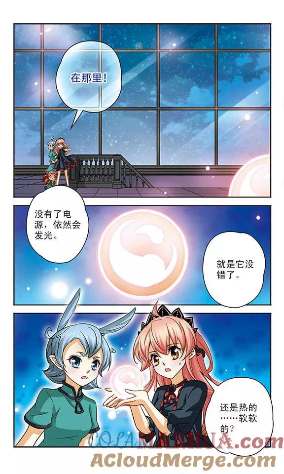 《谜之魔盒》第86话 水之妖 第4页
