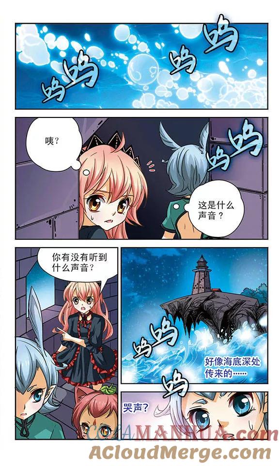 《谜之魔盒》第86话 水之妖 第3页