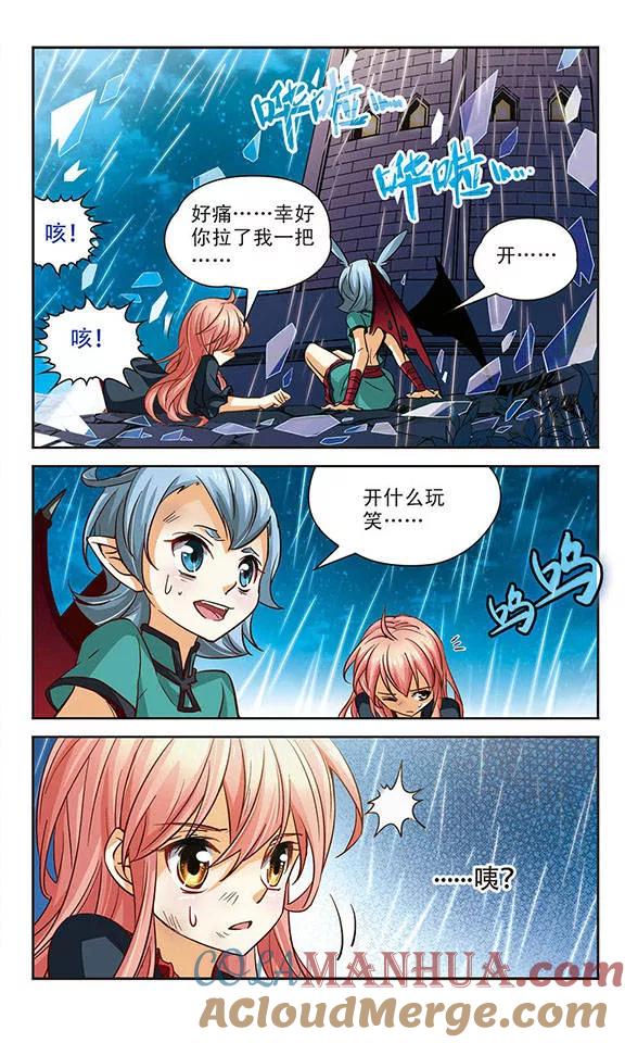《谜之魔盒》第86话 水之妖 第7页