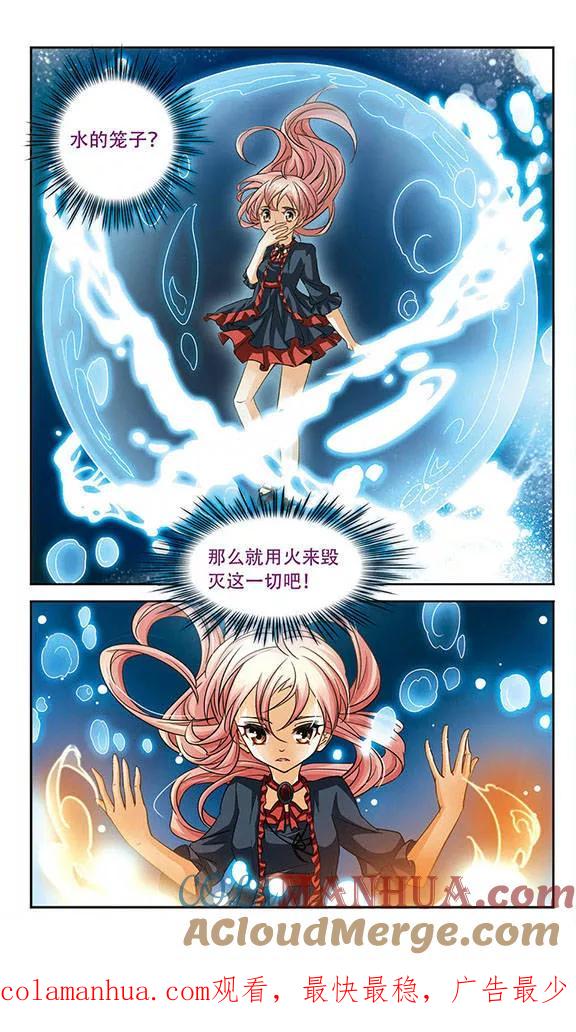 《谜之魔盒》第87话 释放的魔力 第12页