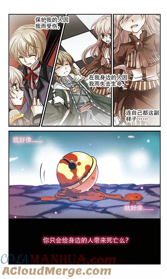 《谜之魔盒》第87话 释放的魔力 第4页