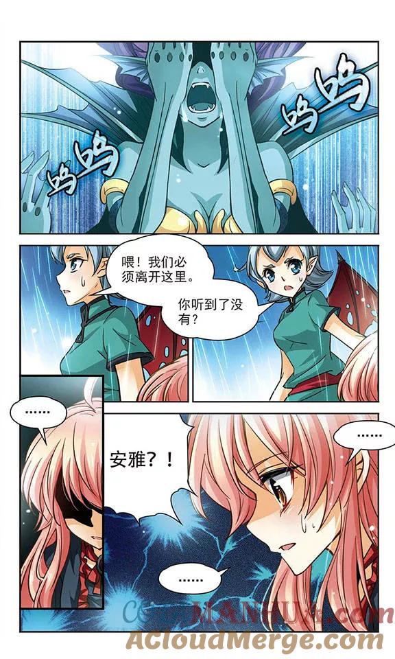 《谜之魔盒》第87话 释放的魔力 第5页