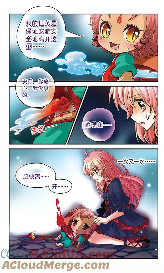 《谜之魔盒》第87话 释放的魔力 第3页
