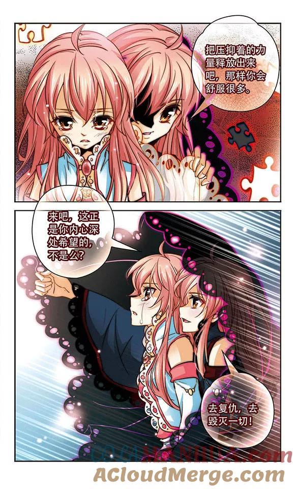 《谜之魔盒》第87话 释放的魔力 第7页