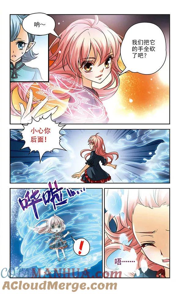 《谜之魔盒》第87话 释放的魔力 第11页
