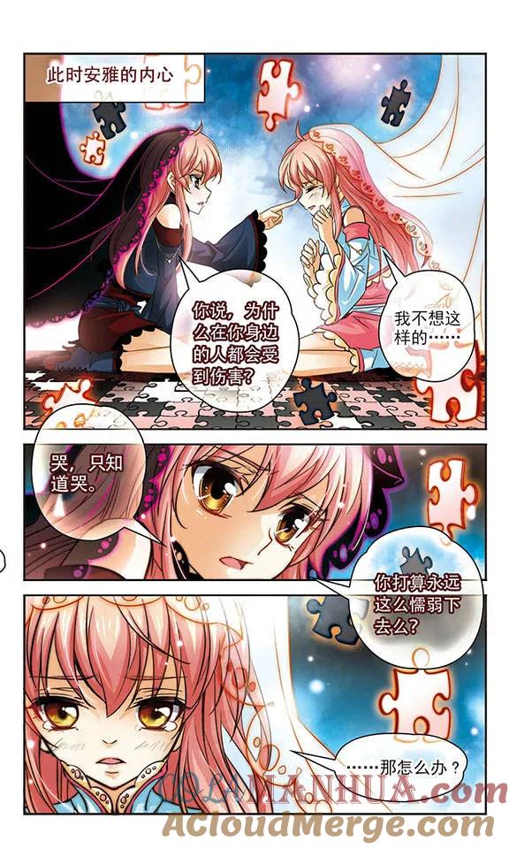 《谜之魔盒》第87话 释放的魔力 第6页
