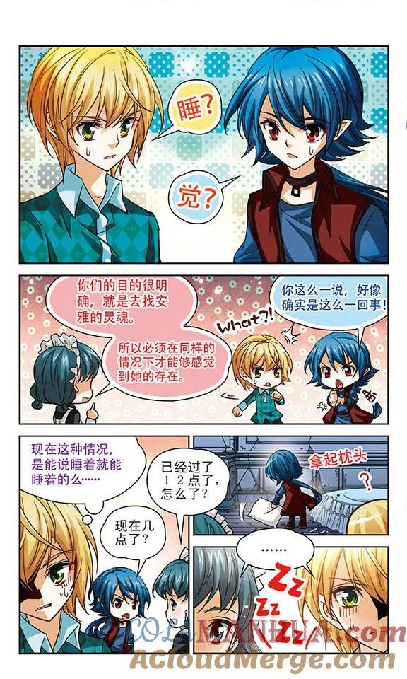 《谜之魔盒》第88话 合作 第6页