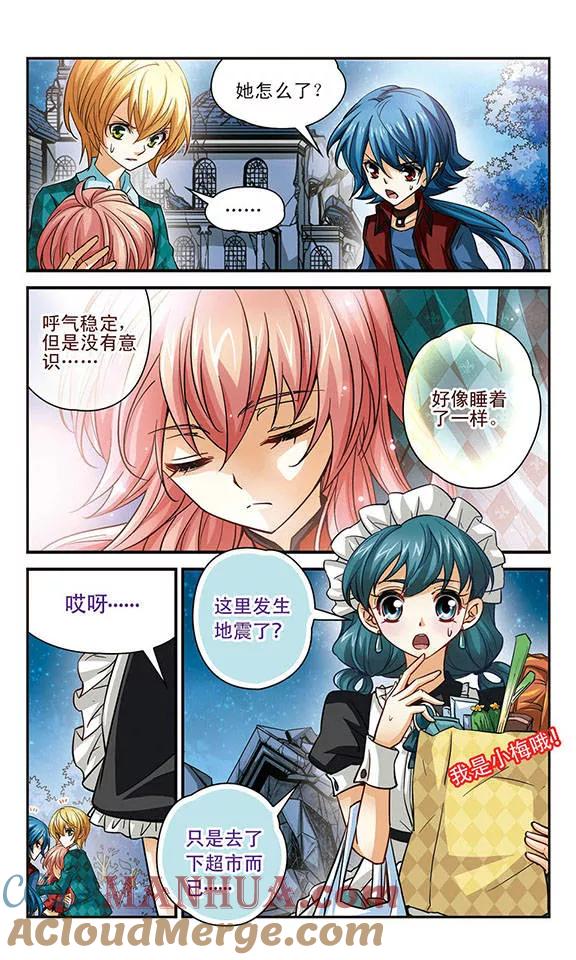 《谜之魔盒》第88话 合作 第2页
