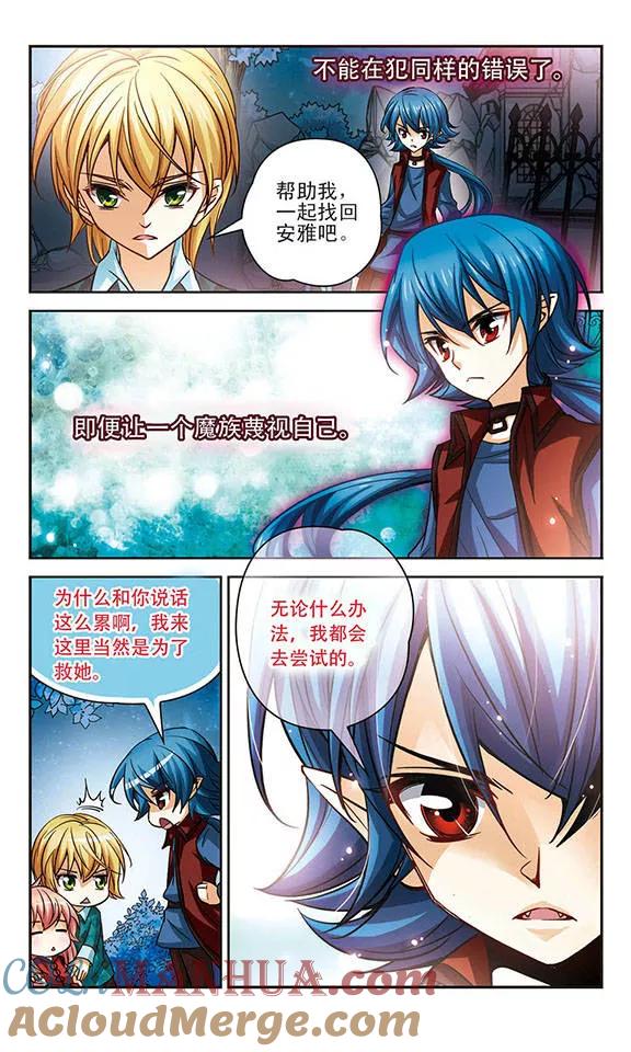 《谜之魔盒》第88话 合作 第4页