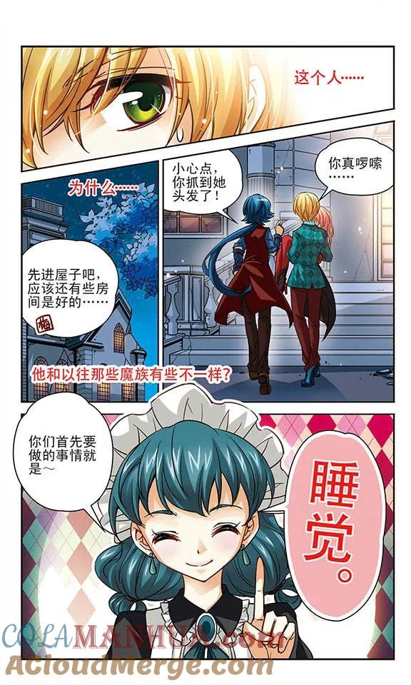 《谜之魔盒》第88话 合作 第5页