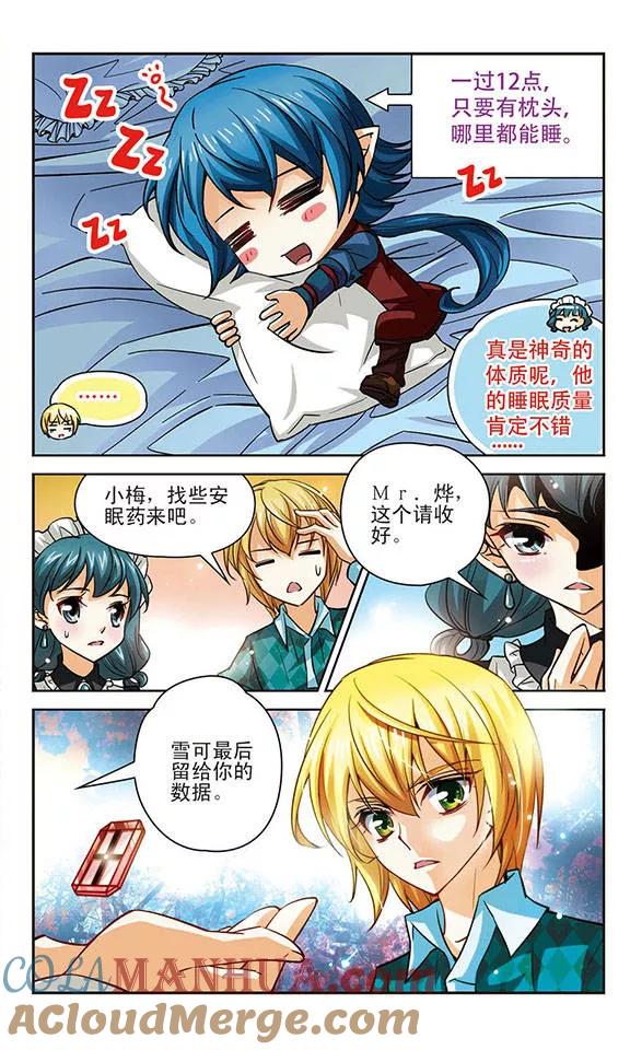 《谜之魔盒》第88话 合作 第7页