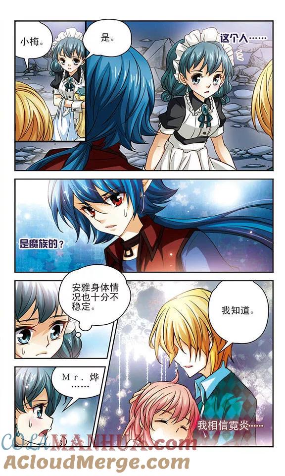 《谜之魔盒》第88话 合作 第3页