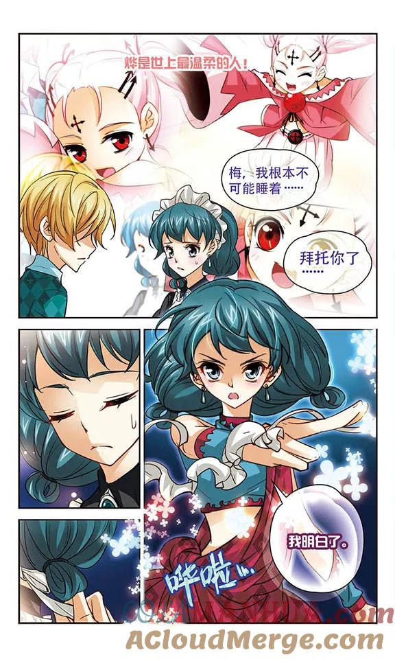 《谜之魔盒》第88话 合作 第8页