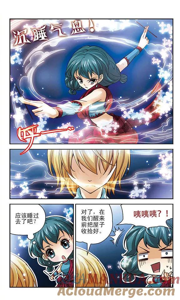 《谜之魔盒》第88话 合作 第9页