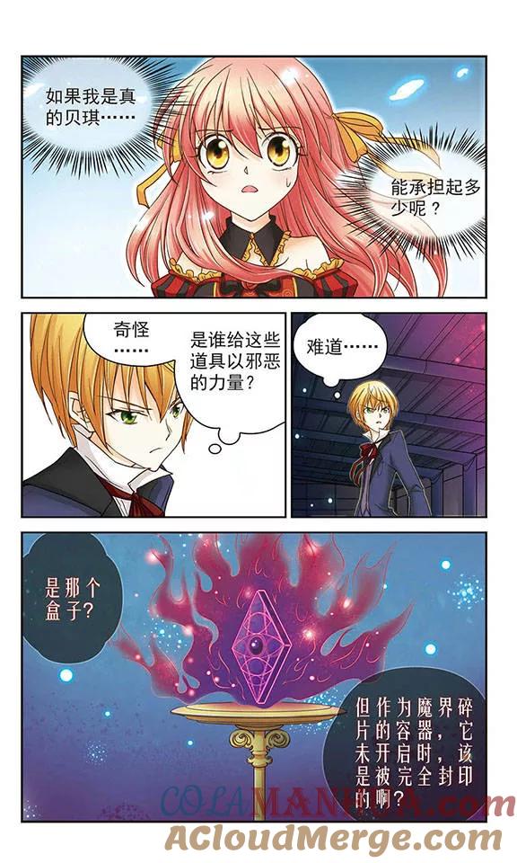 《谜之魔盒》第8话 邪恶的盒子 第6页
