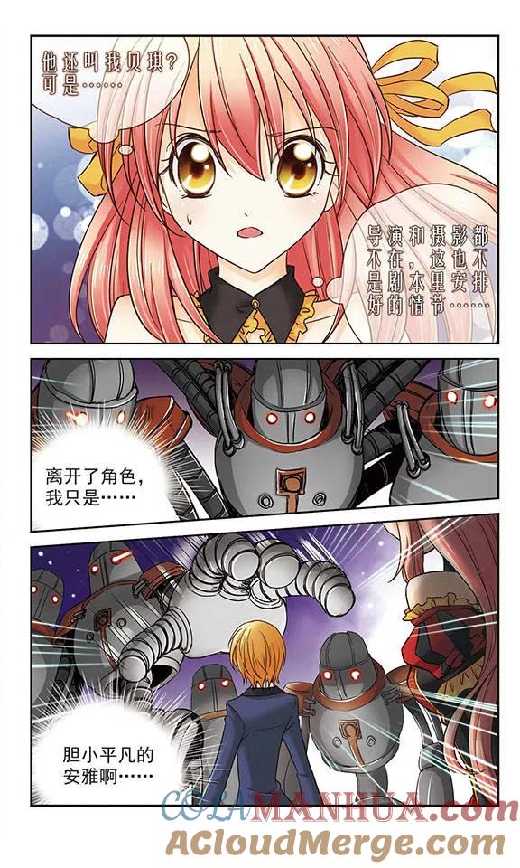 《谜之魔盒》第8话 邪恶的盒子 第3页