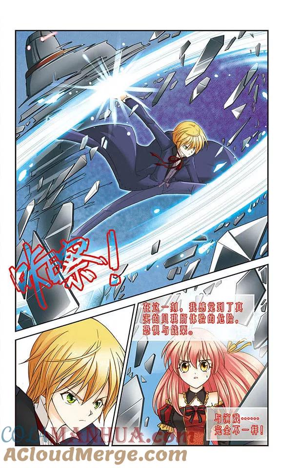 《谜之魔盒》第8话 邪恶的盒子 第5页
