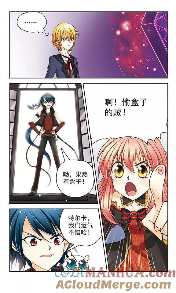 《谜之魔盒》第8话 邪恶的盒子 第7页