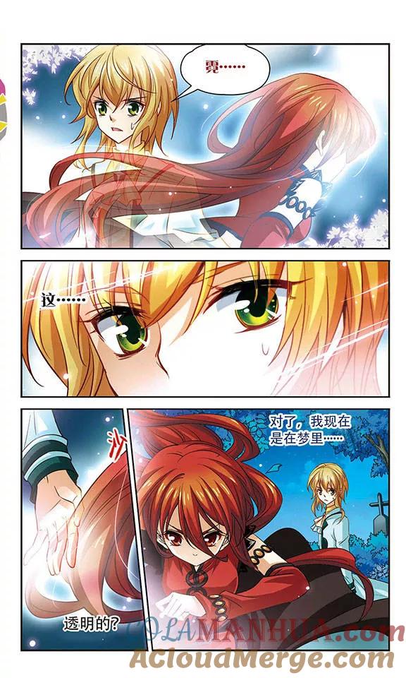 《谜之魔盒》第89话 梦中的过去 第5页