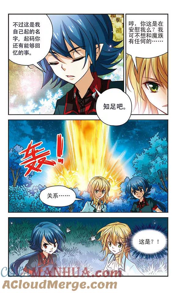 《谜之魔盒》第89话 梦中的过去 第8页
