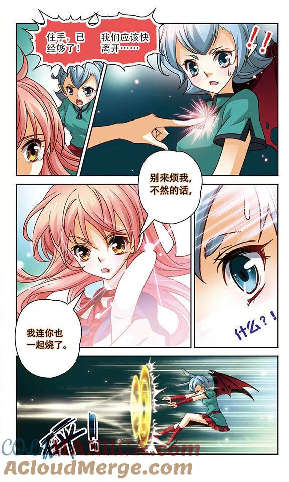 《谜之魔盒》第89话 梦中的过去 第11页