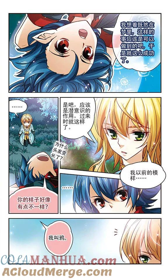《谜之魔盒》第89话 梦中的过去 第7页