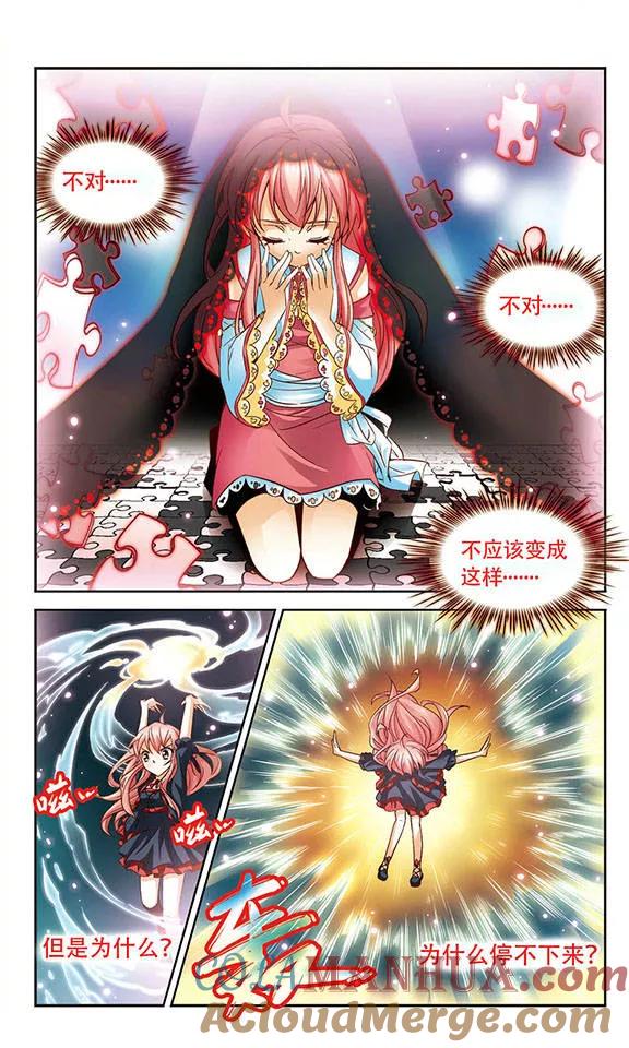 《谜之魔盒》第89话 梦中的过去 第9页