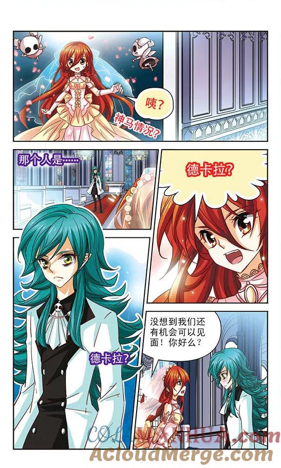 《谜之魔盒》第90话 求婚 第6页