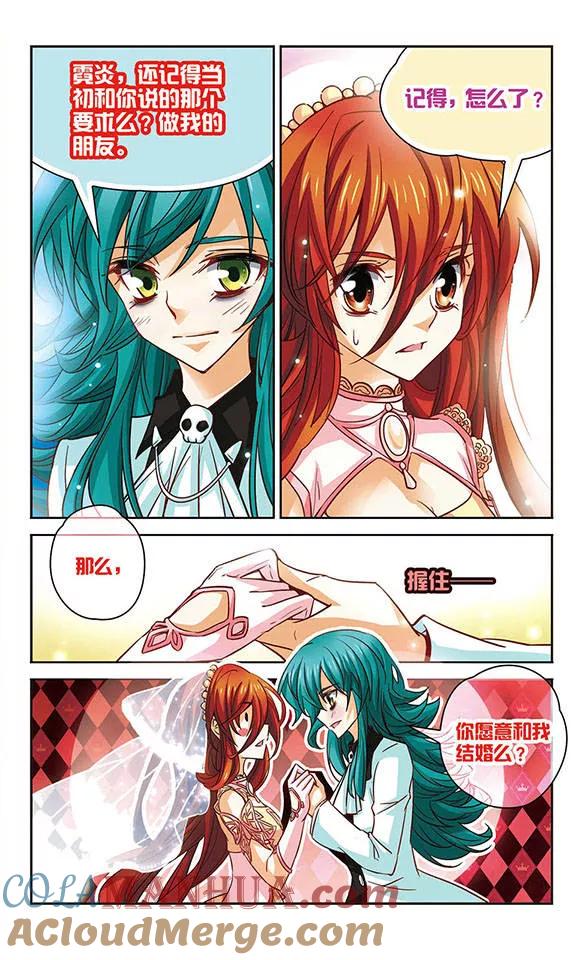 《谜之魔盒》第90话 求婚 第7页