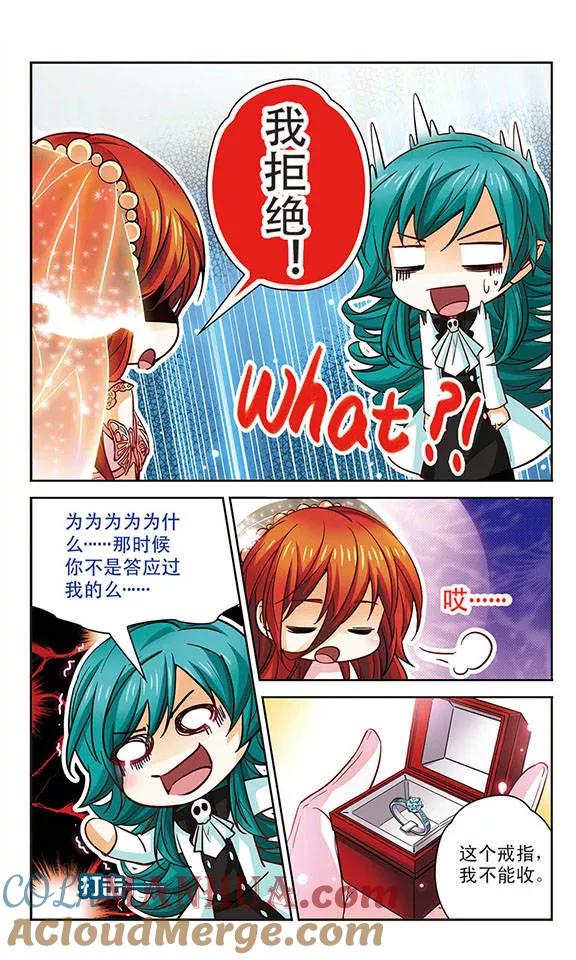 《谜之魔盒》第90话 求婚 第9页