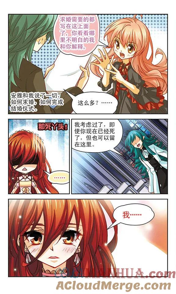 《谜之魔盒》第90话 求婚 第8页